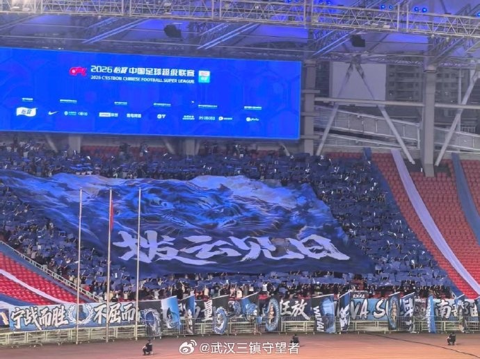 世界杯安装包-武汉三镇南看台赛前展示TIFO,主题为拨云见日